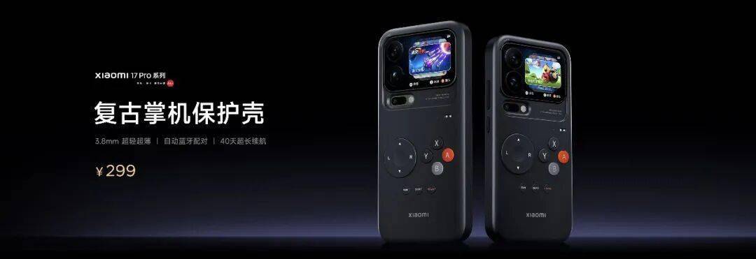 ne！小米17系列起售价4499元起不朽情缘电子游戏网址全面对标iPho(图3)