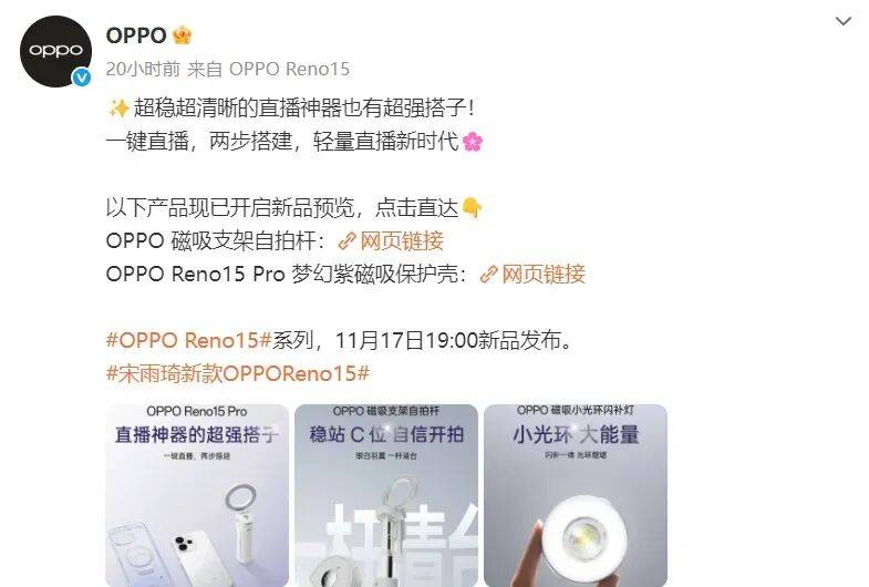 5 Pro直播套装公布:含磁吸支架杆、补光灯等mg不朽情缘游戏网站登录OPPO Reno1(图2) 5 Pro直播套装公布:含磁吸支架杆、补光灯等mg不朽情缘游戏网站登录OPPO Reno1(图2)